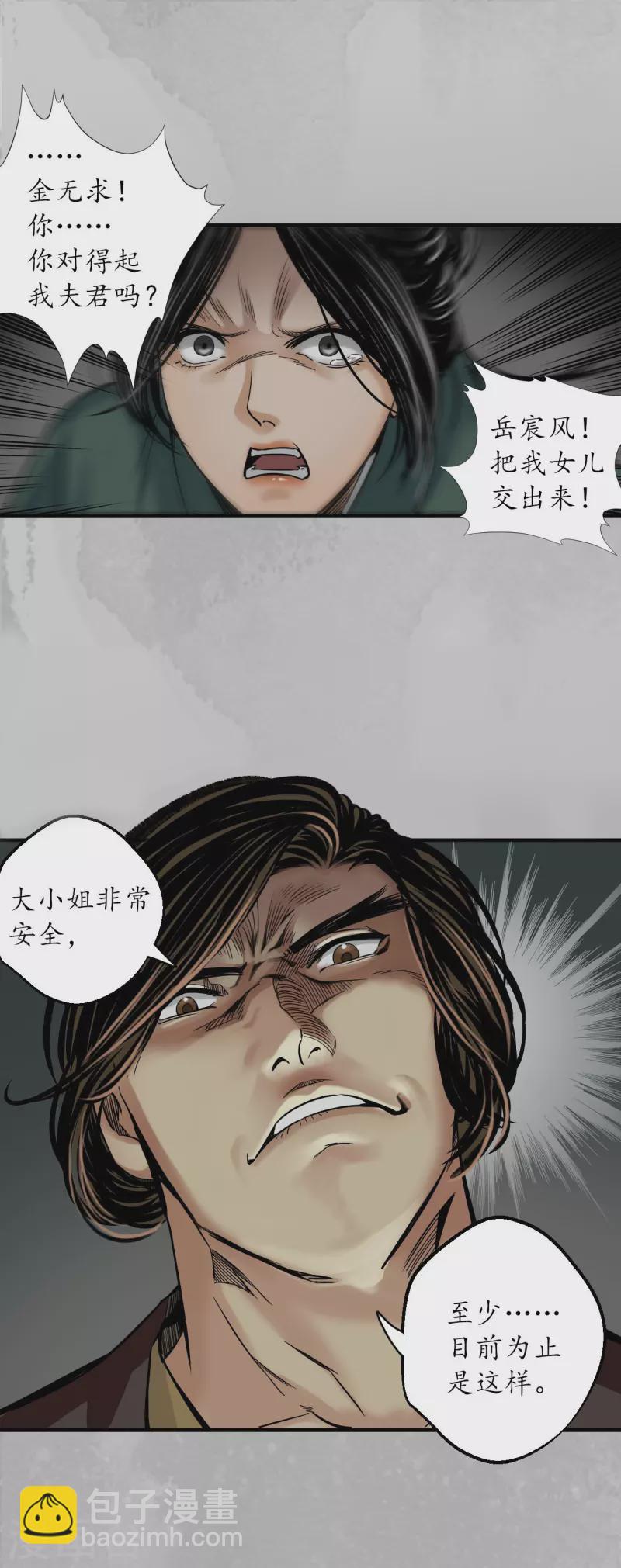 藏鋒行 - 第146話 五絕秘辛 - 4