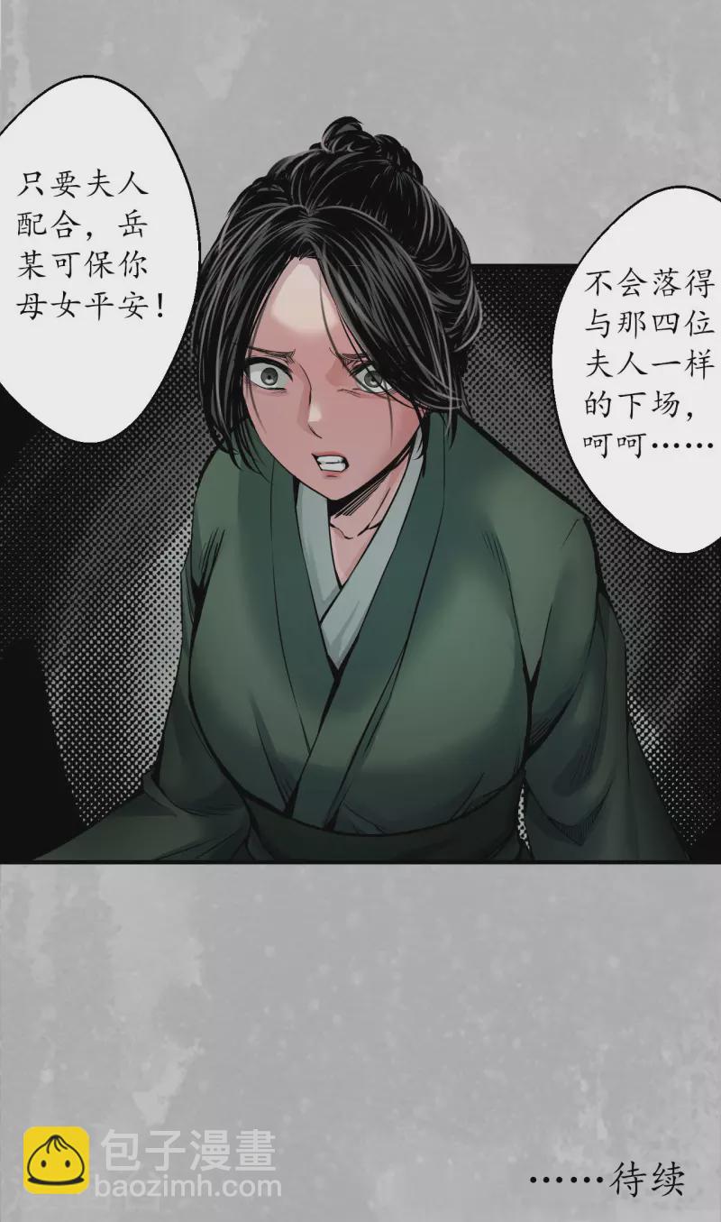 藏鋒行 - 第146話 五絕秘辛 - 7