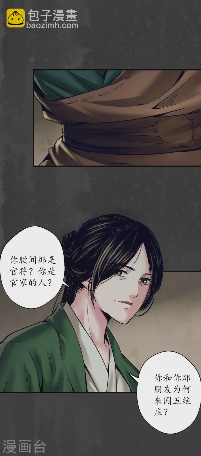 藏鋒行 - 第146話 五絕秘辛 - 4