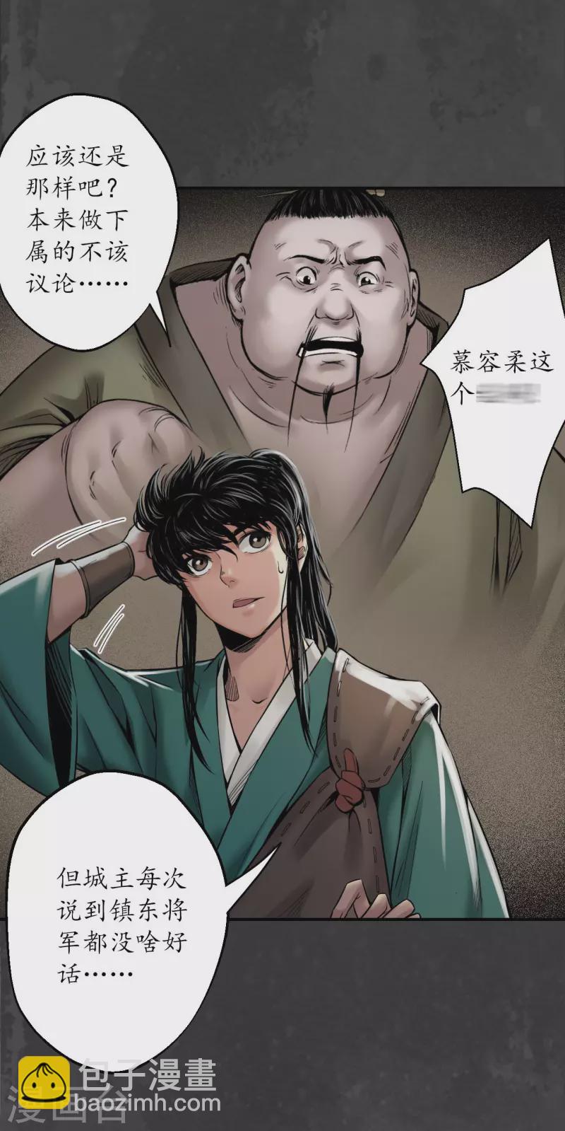 藏鋒行 - 第146話 五絕秘辛 - 1