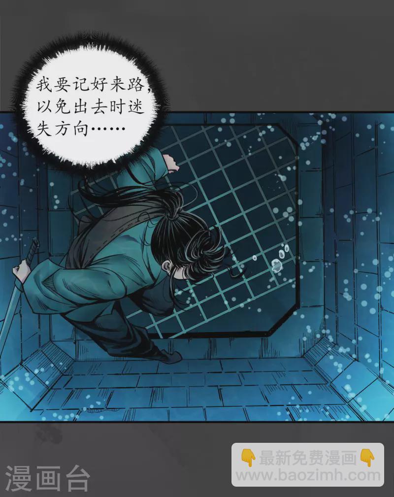 藏鋒行 - 第148話 水下機關 - 3