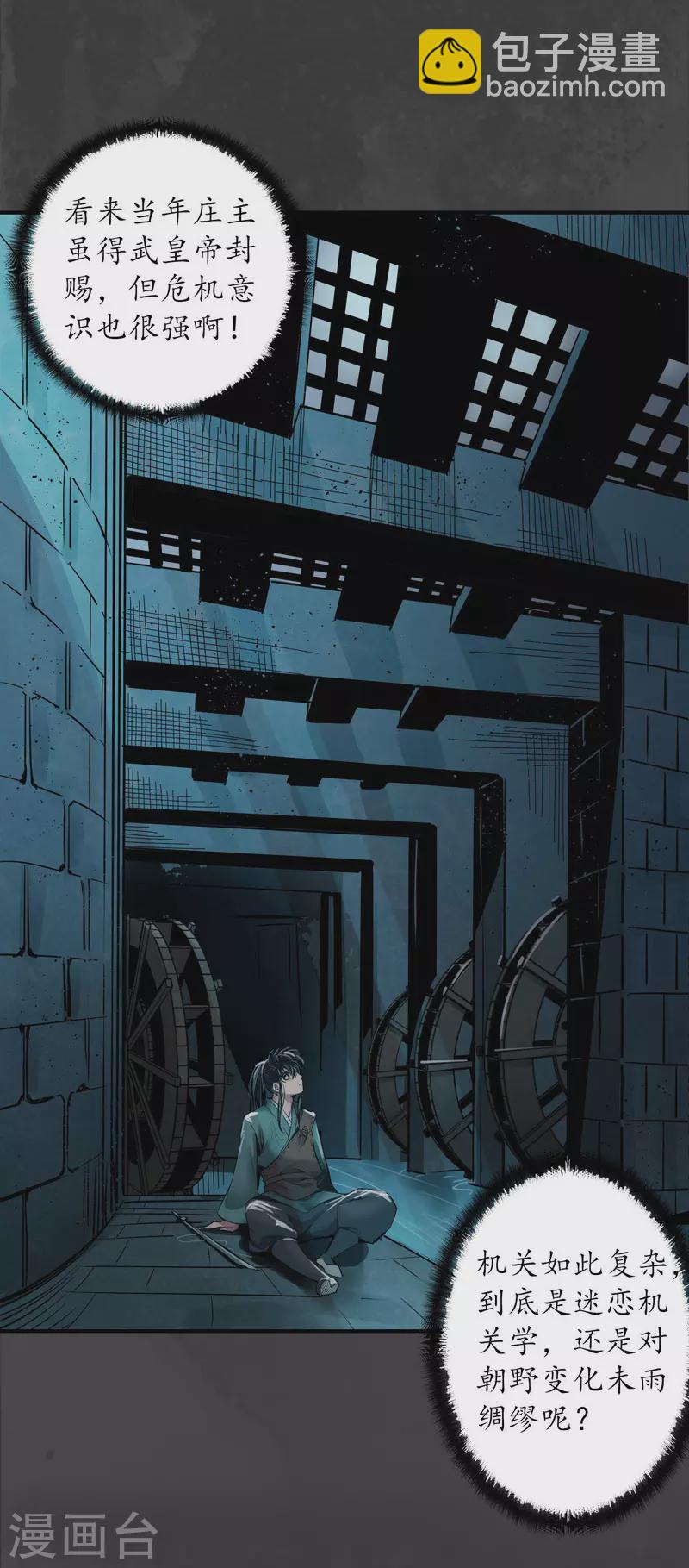 藏鋒行 - 第148話 水下機關 - 5