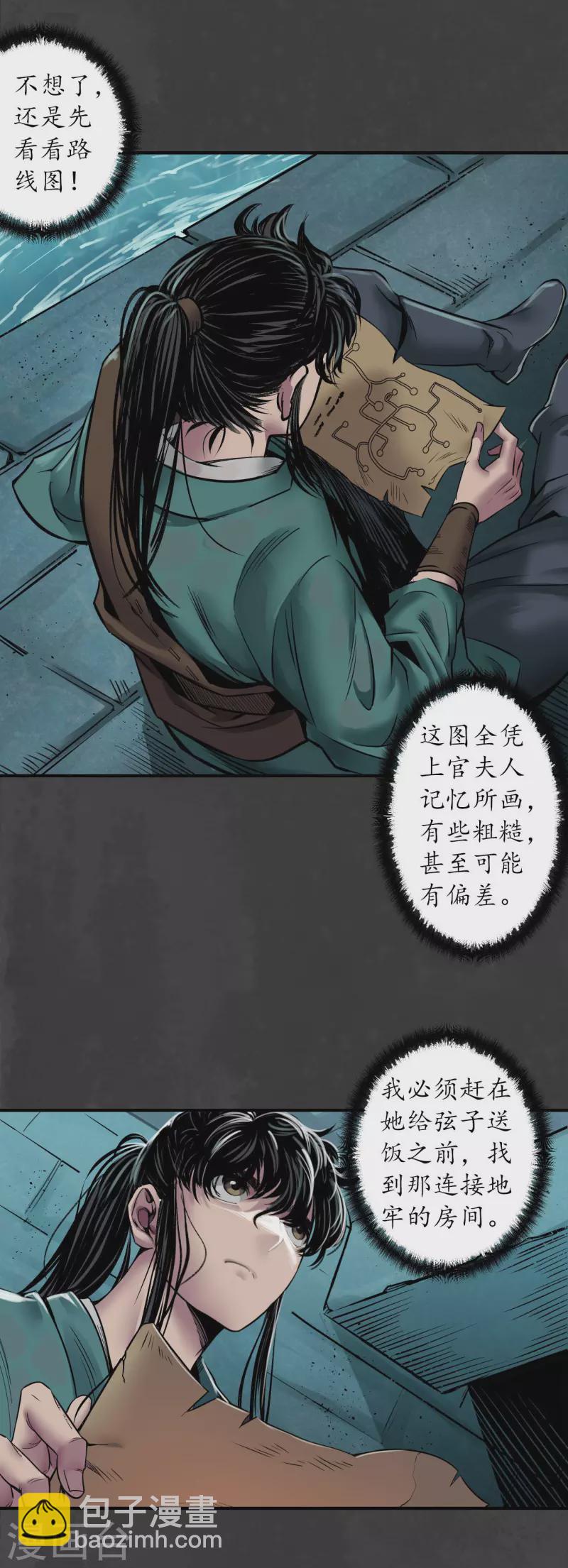 藏鋒行 - 第148話 水下機關 - 6