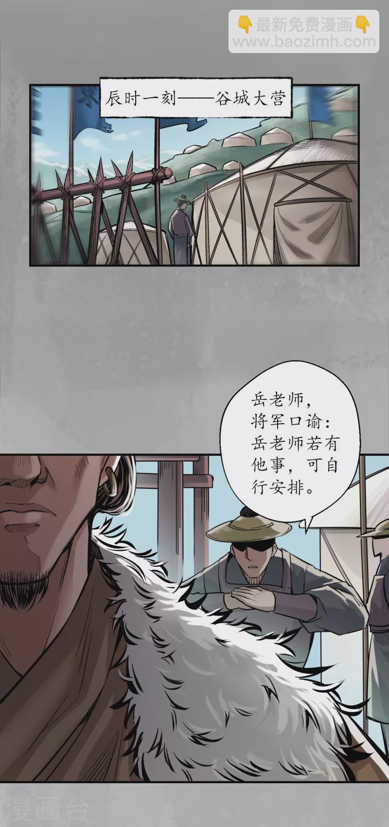 藏鋒行 - 第148話 水下機關 - 3