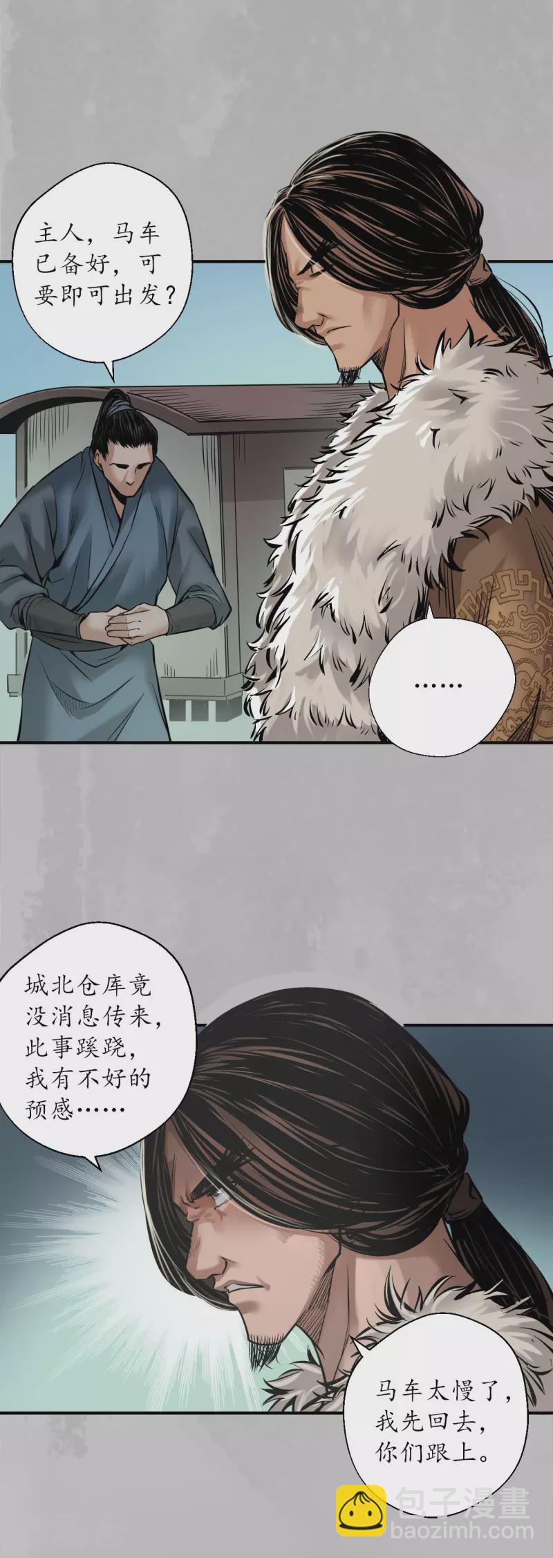 藏鋒行 - 第148話 水下機關 - 4