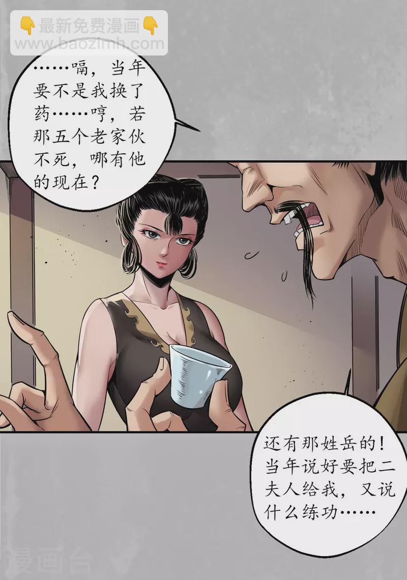 藏鋒行 - 第148話 水下機關 - 6