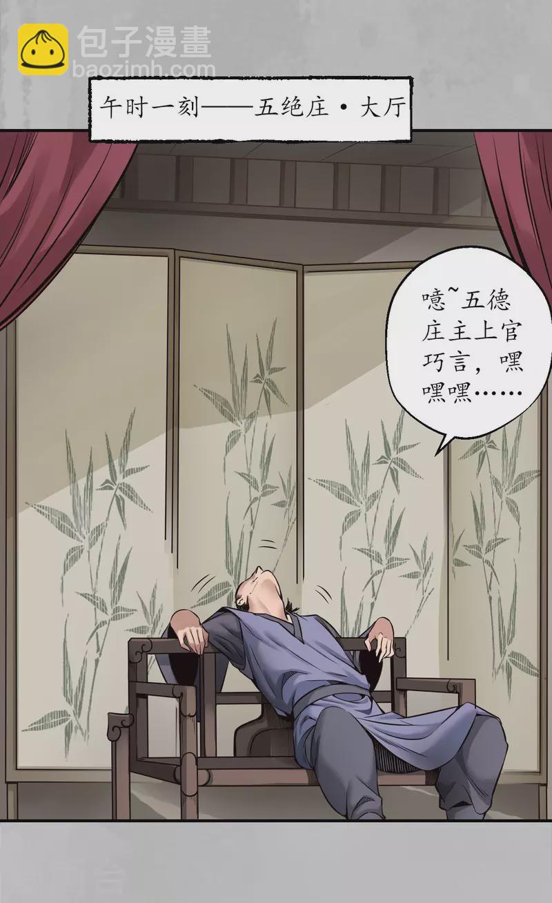 藏鋒行 - 第148話 水下機關 - 5