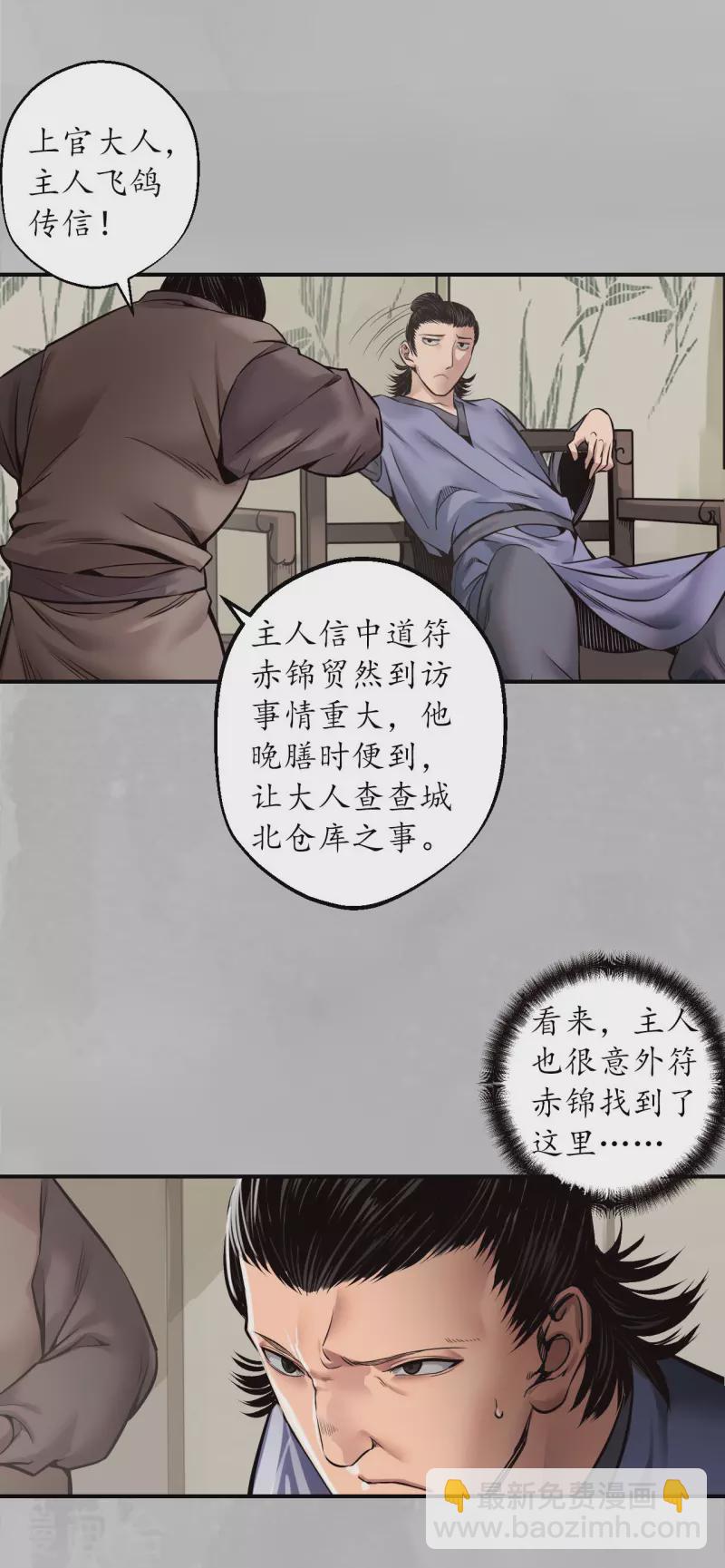 藏鋒行 - 第148話 水下機關 - 6