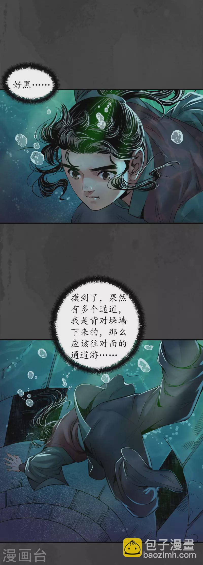 藏鋒行 - 第148話 水下機關 - 3