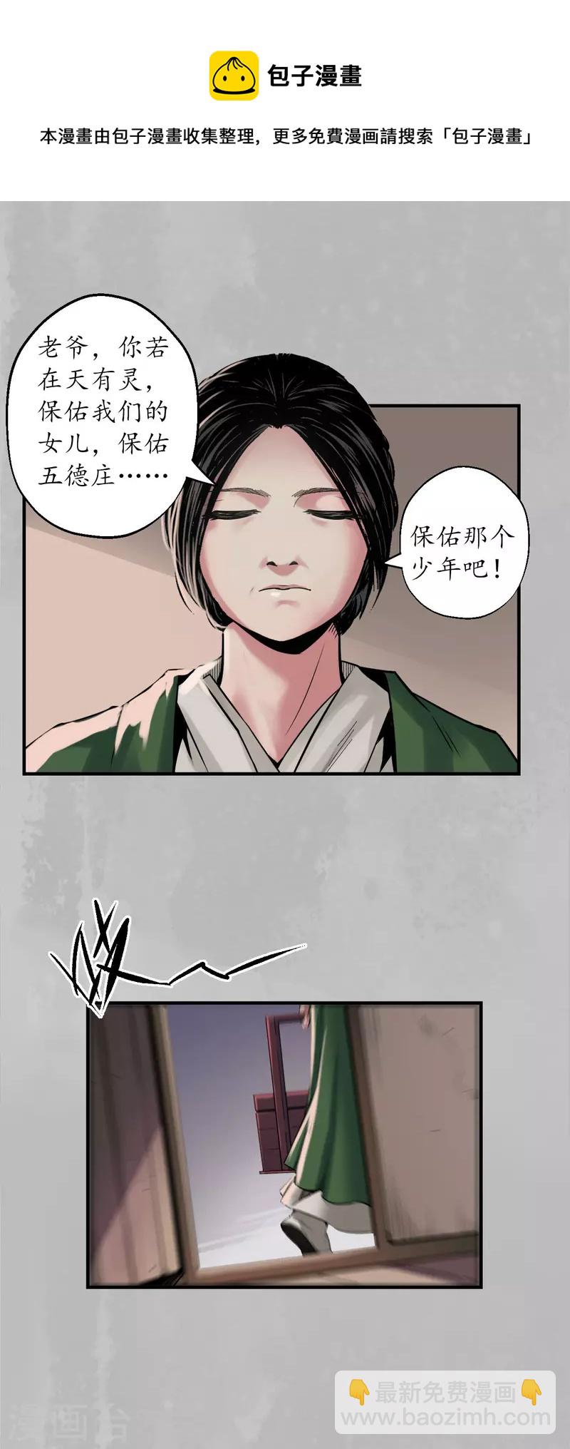 藏鋒行 - 第148話 水下機關 - 2