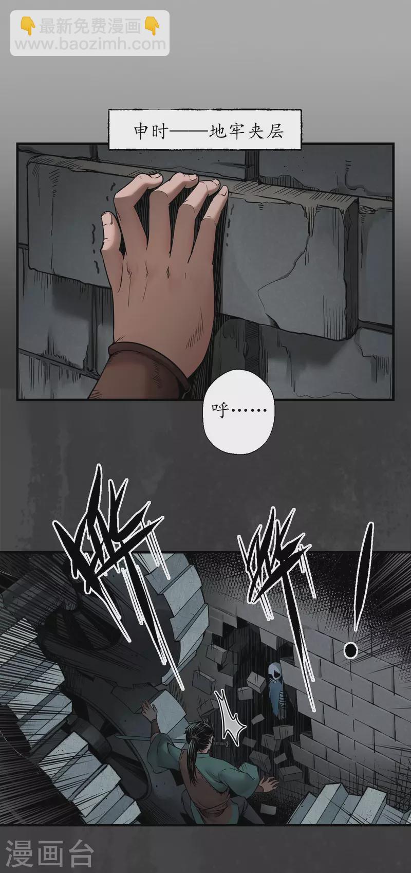 藏鋒行 - 第148話 水下機關 - 3