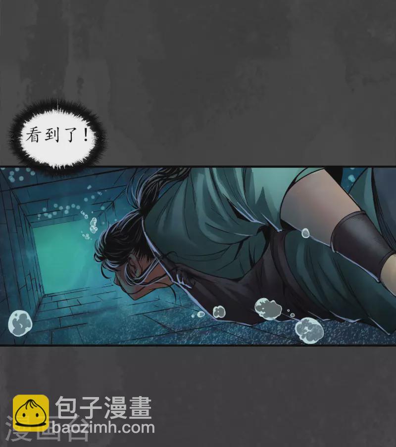 藏鋒行 - 第148話 水下機關 - 5