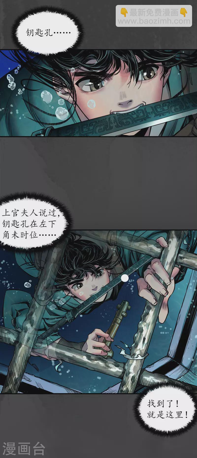 藏鋒行 - 第148話 水下機關 - 7