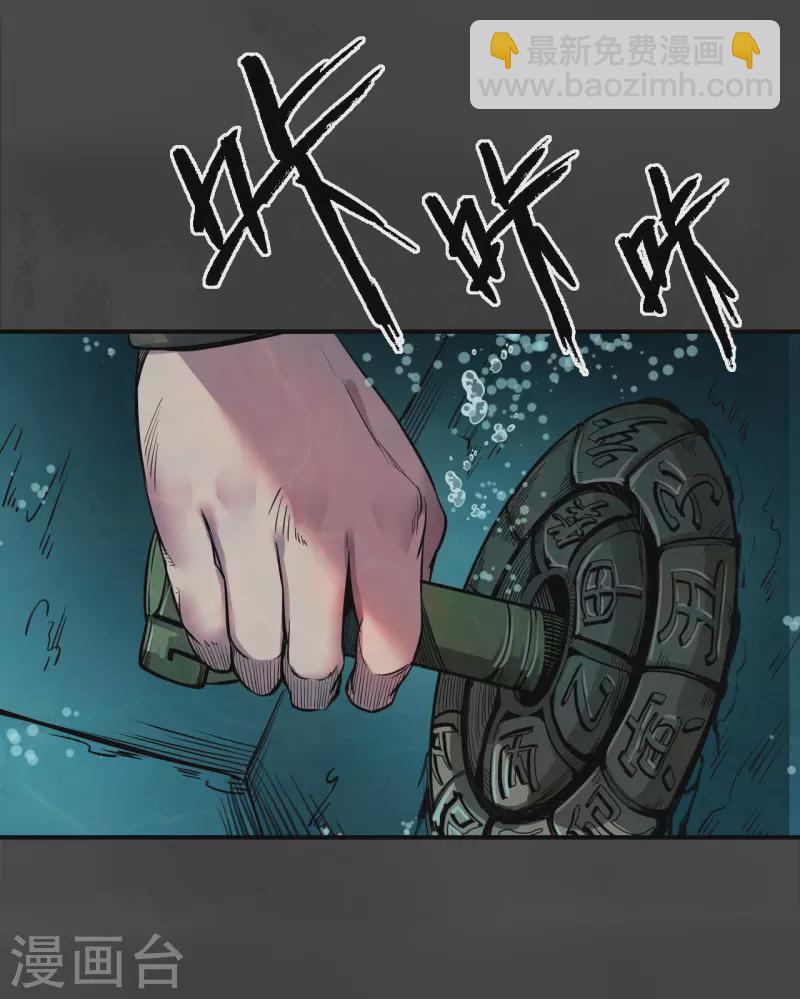 藏鋒行 - 第148話 水下機關 - 1