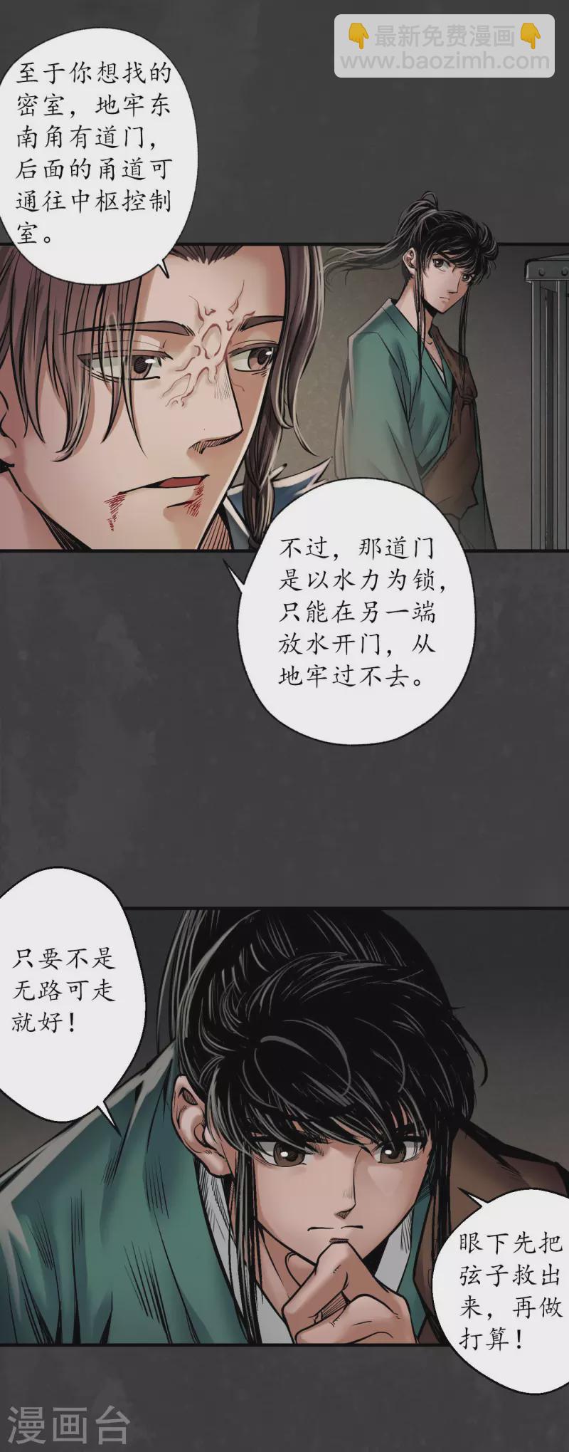 藏鋒行 - 第150話 破視凝絕 - 4