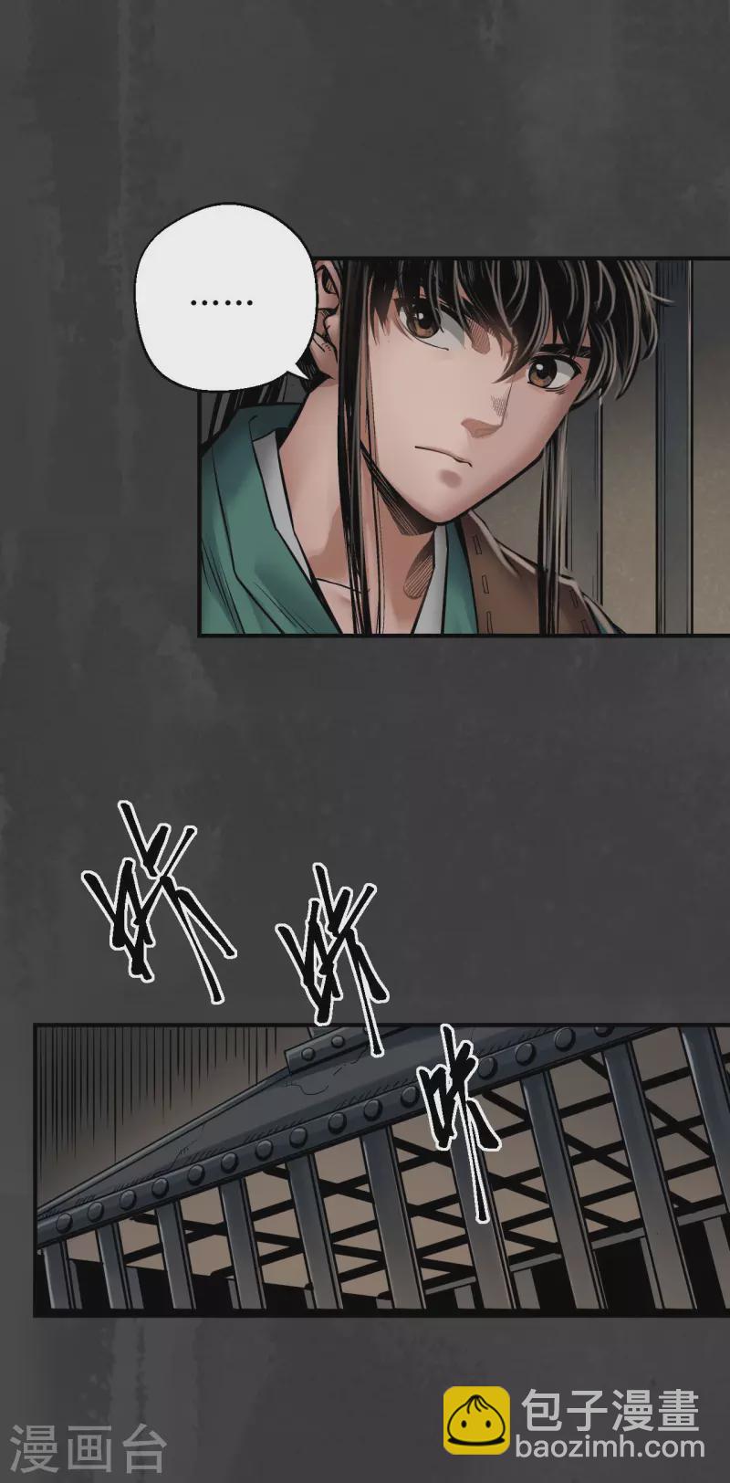 藏鋒行 - 第150話 破視凝絕 - 6