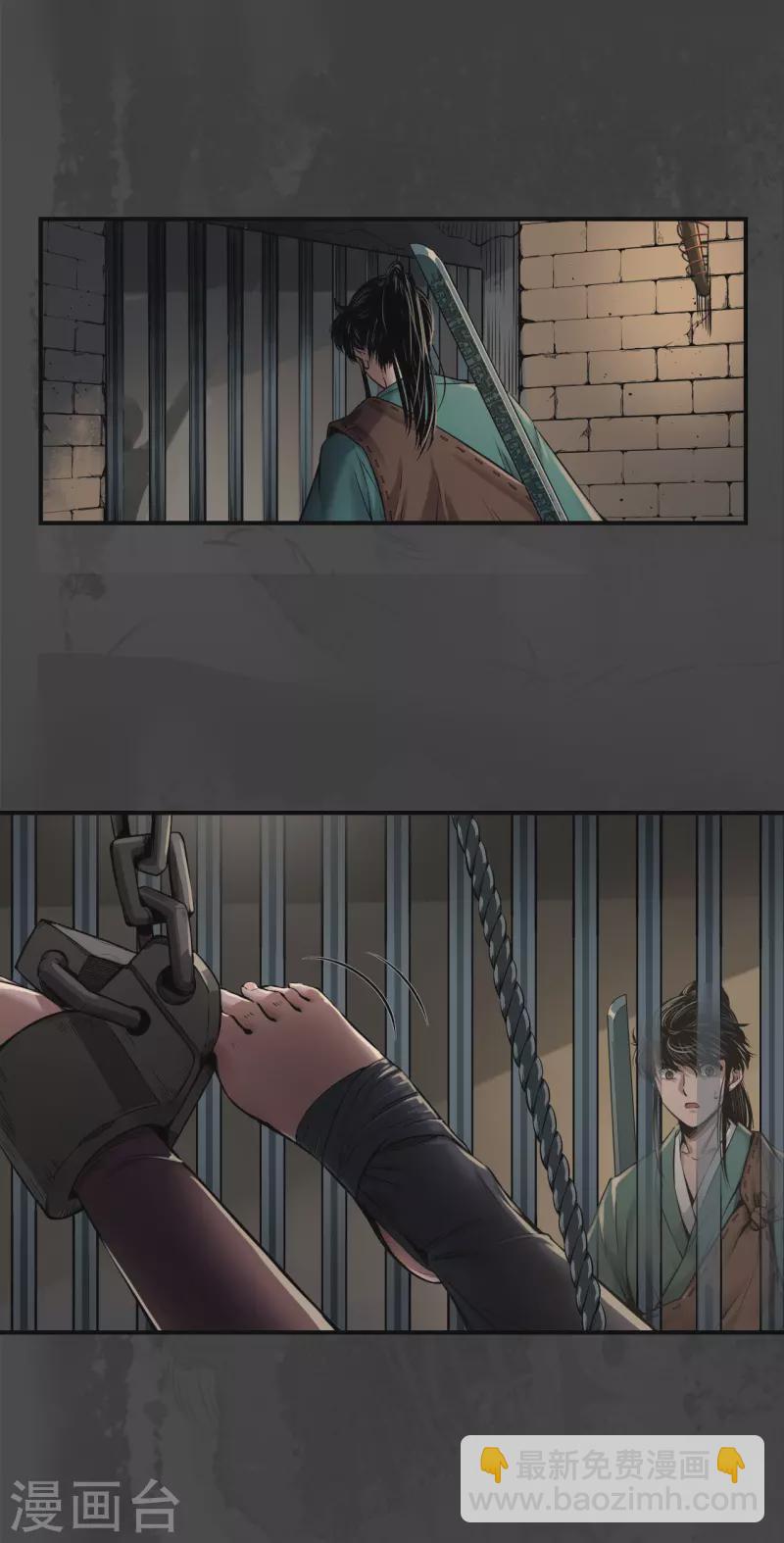 藏鋒行 - 第150話 破視凝絕 - 1