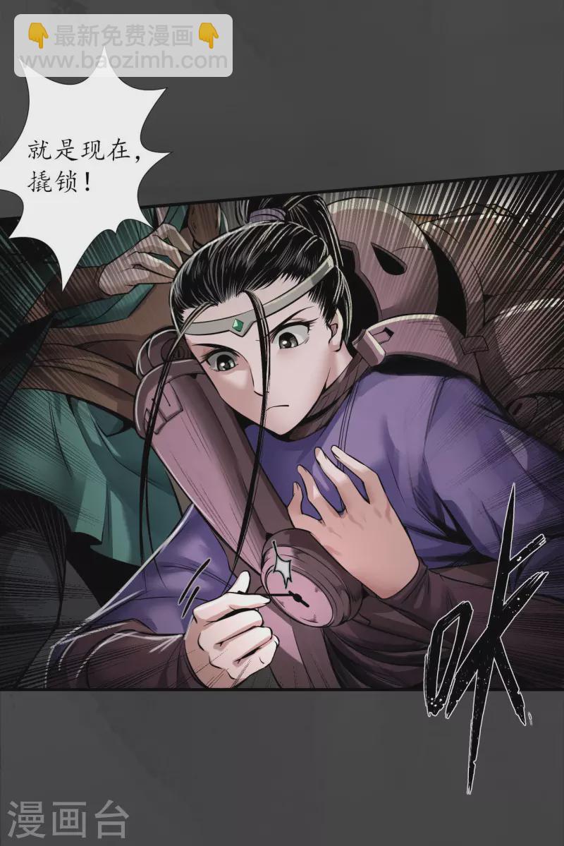 藏鋒行 - 第150話 破視凝絕 - 3