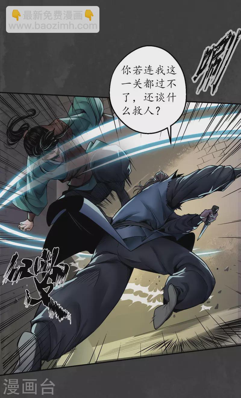 藏鋒行 - 第150話 破視凝絕 - 5