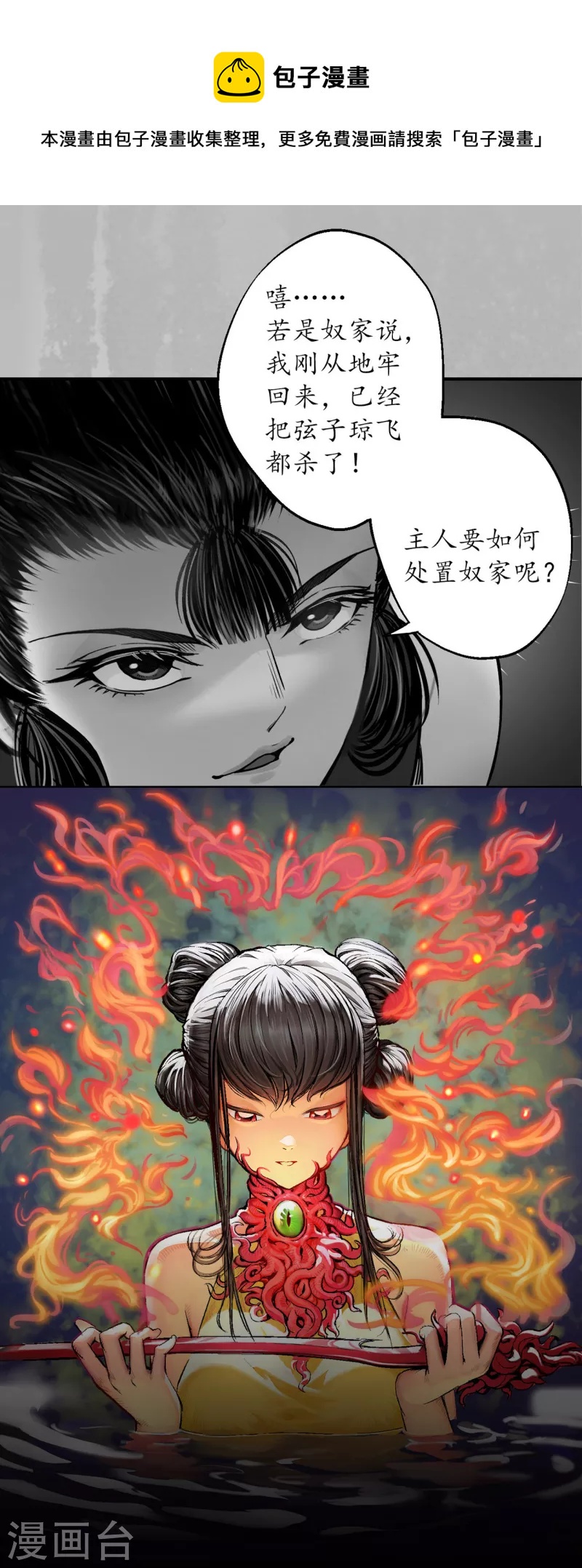 藏鋒行 - 第152話 億劫冥表 - 1