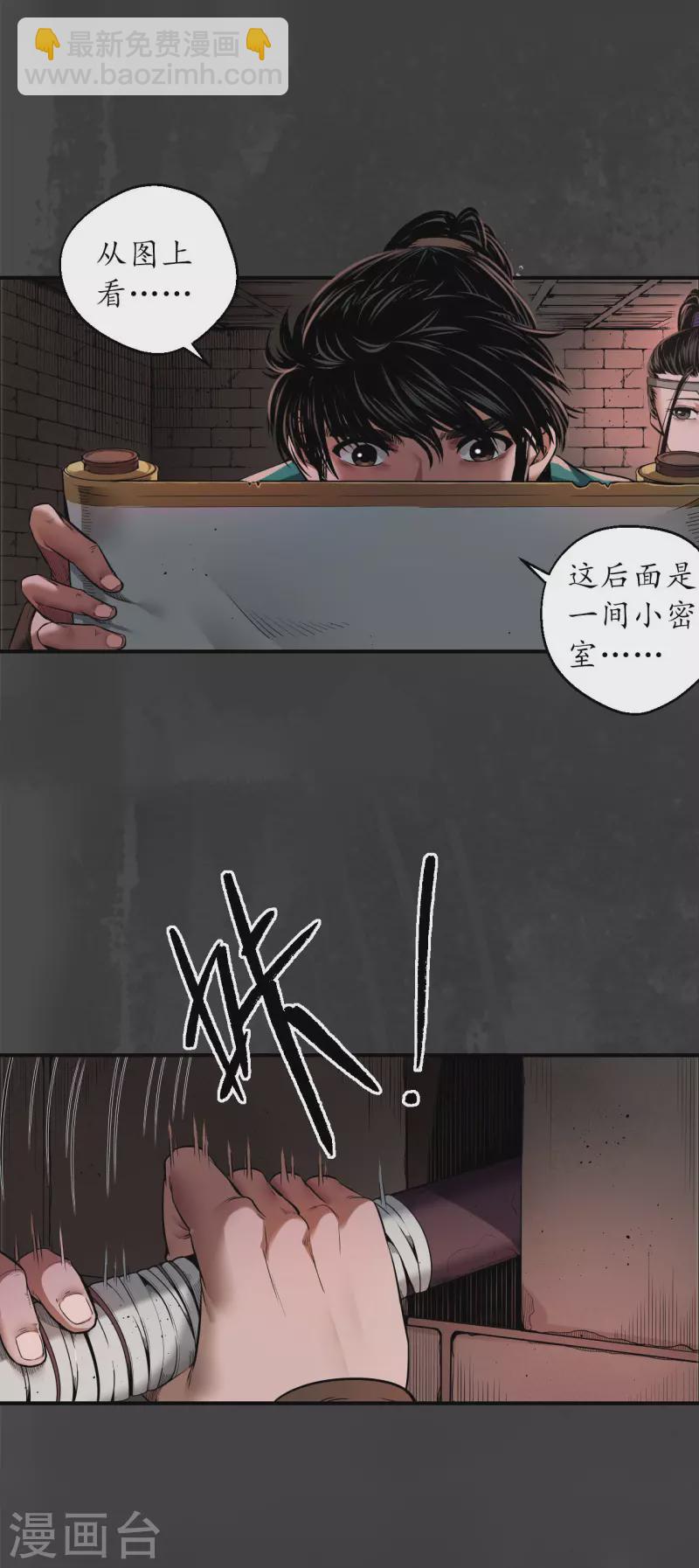 藏鋒行 - 第152話 億劫冥表 - 5