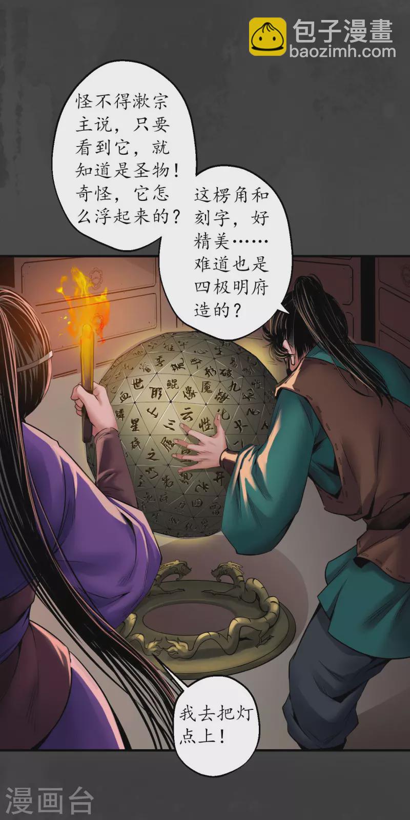 藏鋒行 - 第152話 億劫冥表 - 4