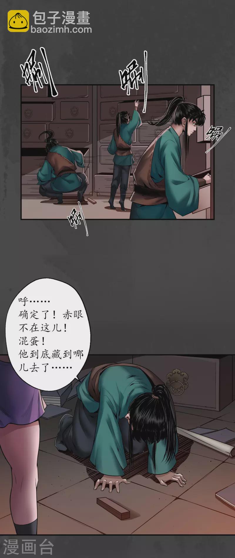 藏鋒行 - 第152話 億劫冥表 - 2