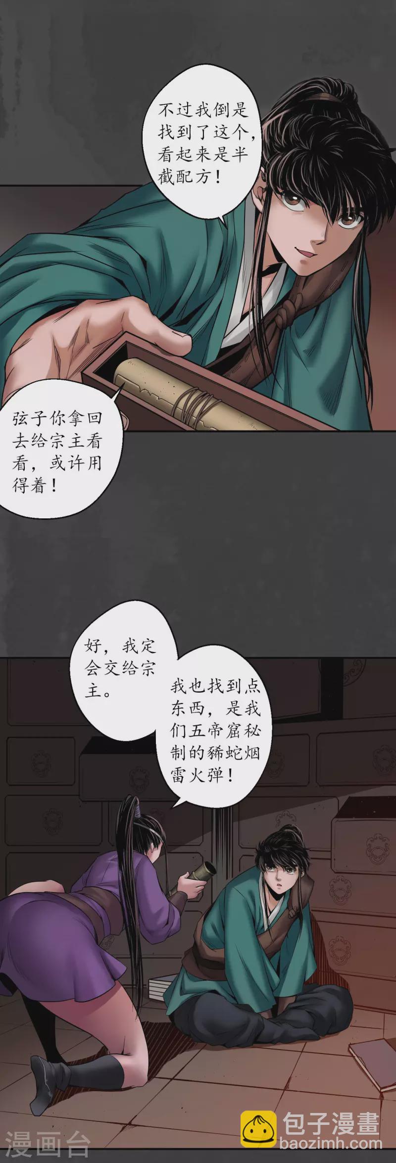 藏鋒行 - 第152話 億劫冥表 - 3