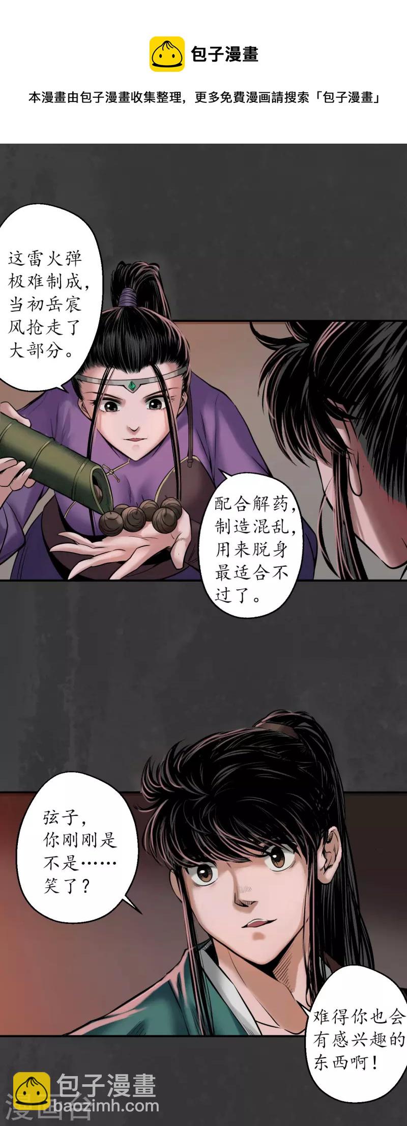 藏鋒行 - 第152話 億劫冥表 - 4