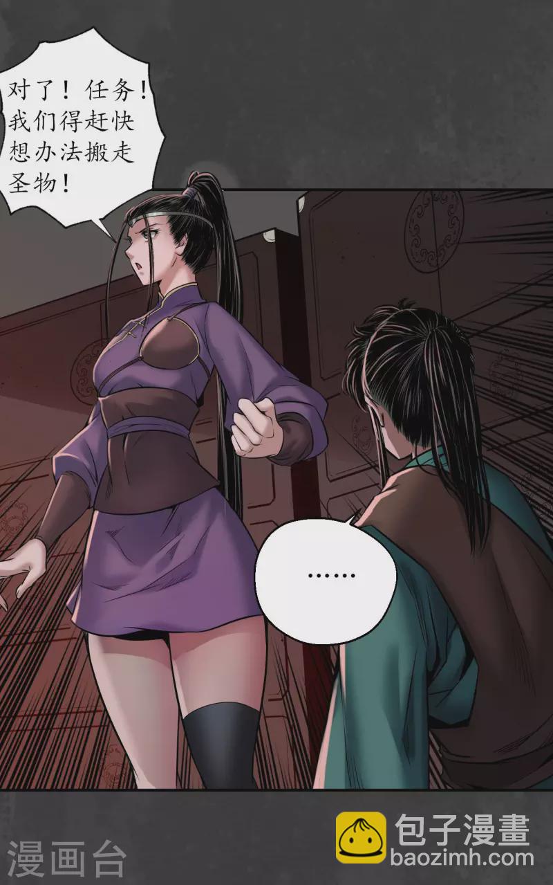 藏鋒行 - 第152話 億劫冥表 - 5