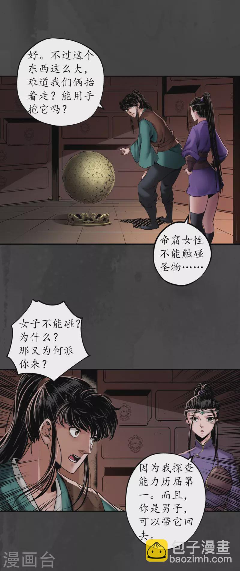 藏鋒行 - 第152話 億劫冥表 - 6