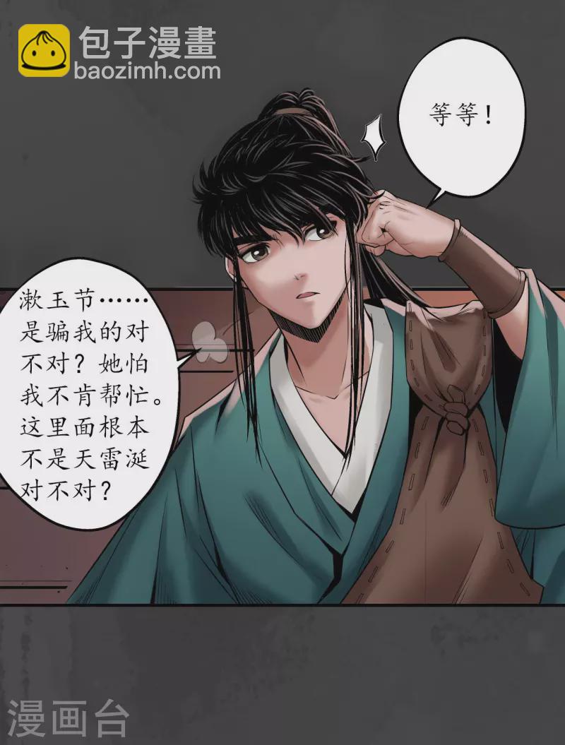 藏鋒行 - 第152話 億劫冥表 - 5