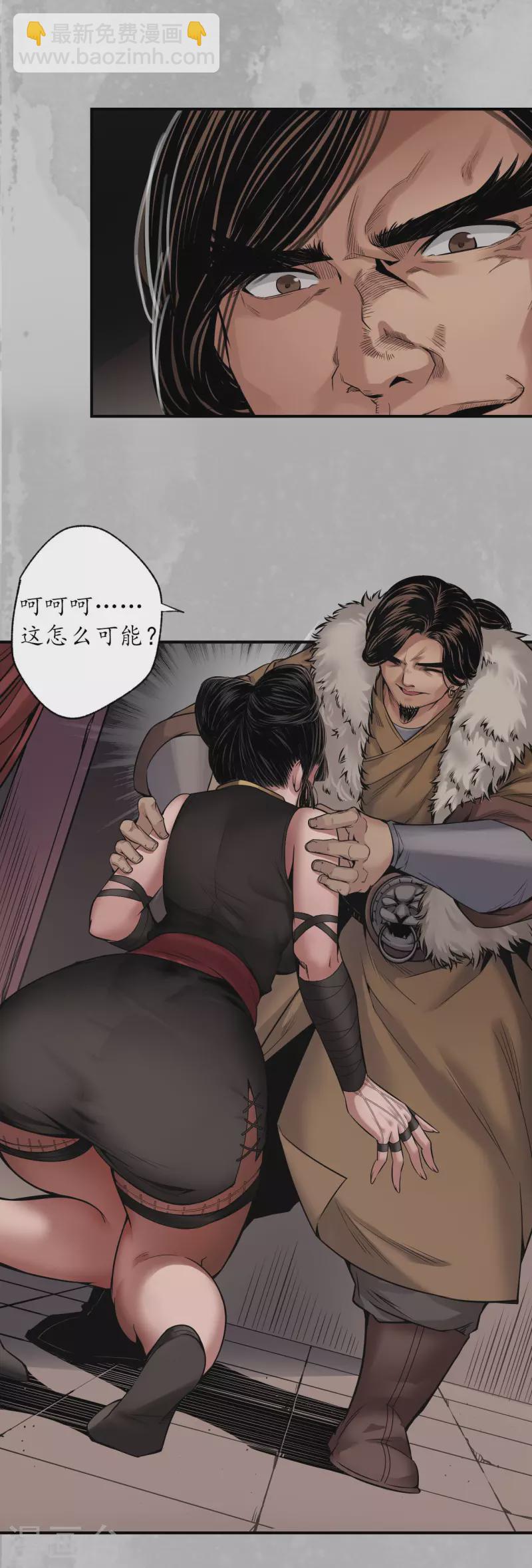 藏鋒行 - 第152話 億劫冥表 - 3