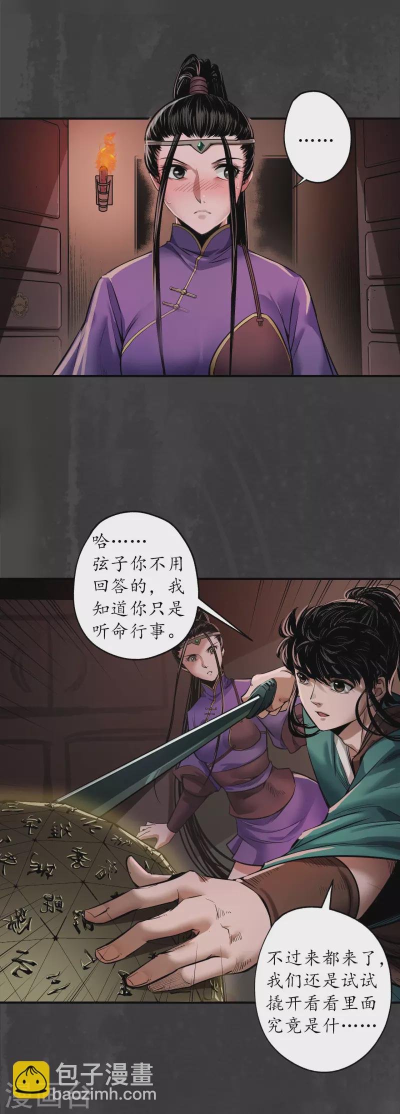 藏鋒行 - 第152話 億劫冥表 - 6