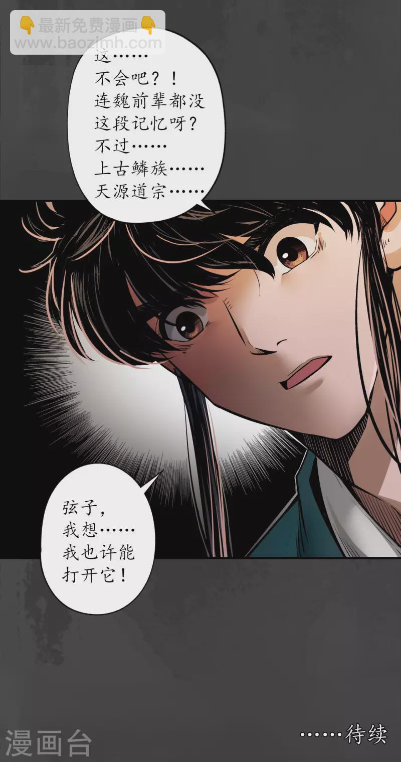 藏鋒行 - 第152話 億劫冥表 - 3