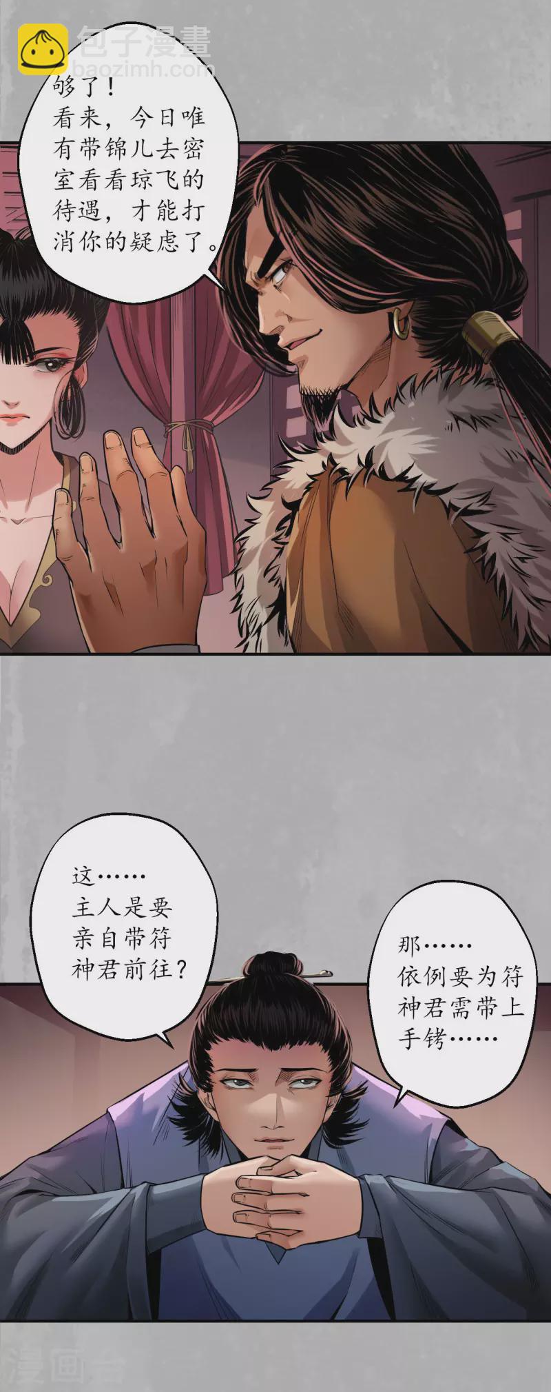 藏鋒行 - 第152話 億劫冥表 - 2