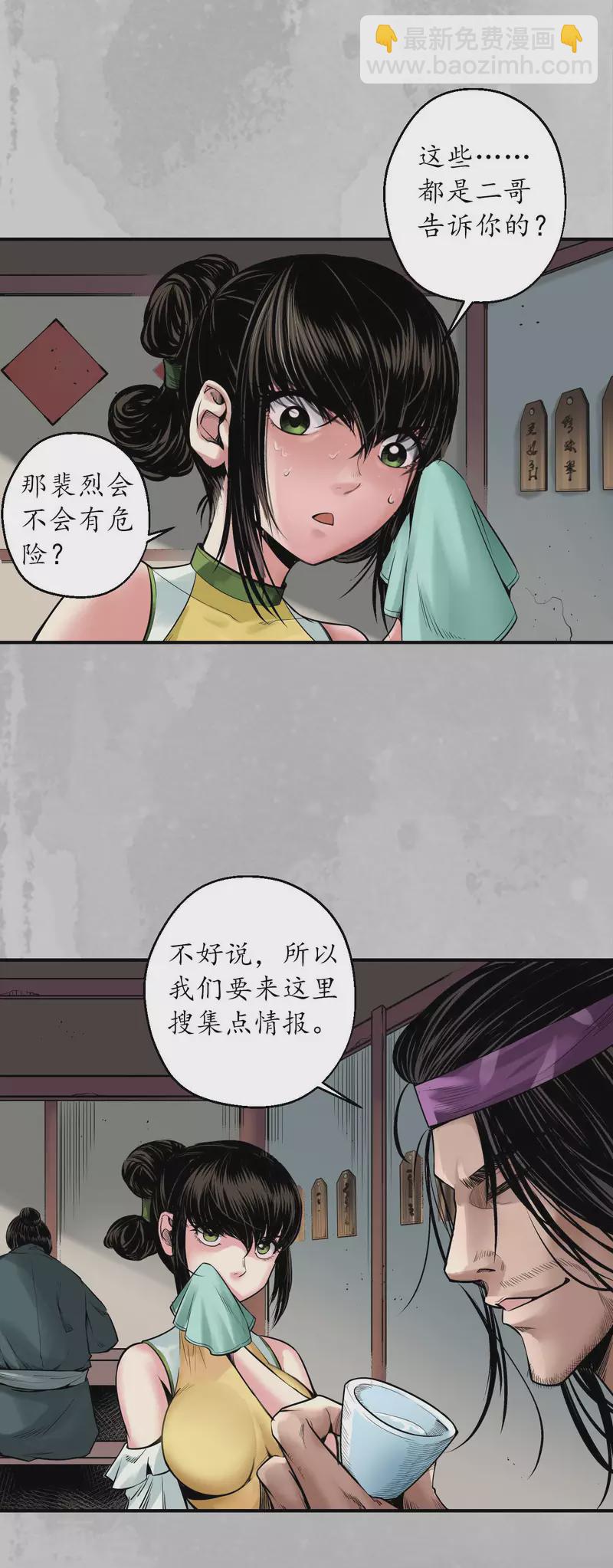 藏鋒行 - 番外 新年劇場 - 2