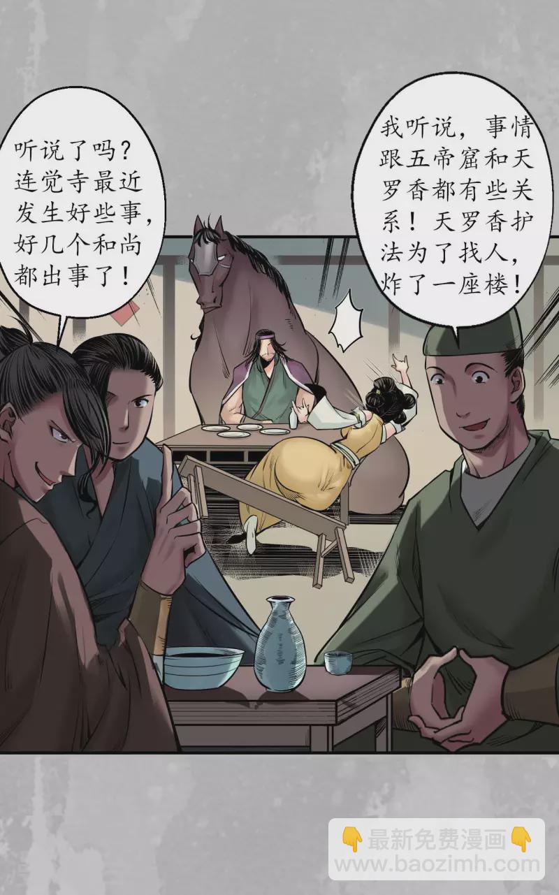 藏鋒行 - 番外 新年劇場 - 4