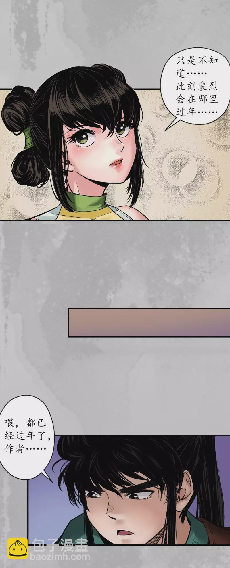 藏鋒行 - 番外 新年劇場 - 2