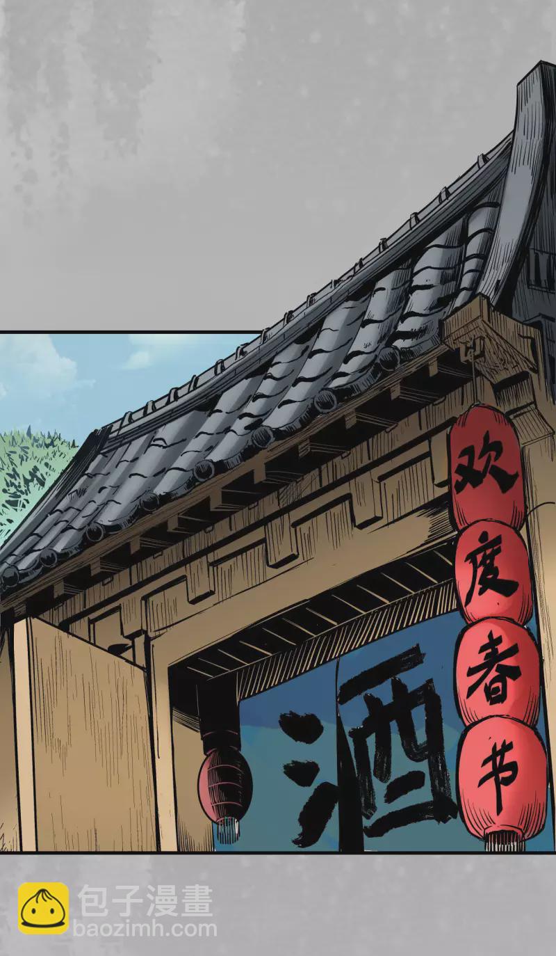 藏鋒行 - 番外 新年劇場 - 2