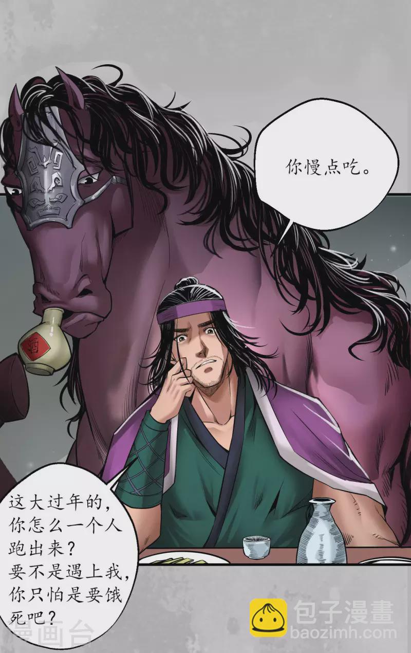 藏鋒行 - 番外 新年劇場 - 3