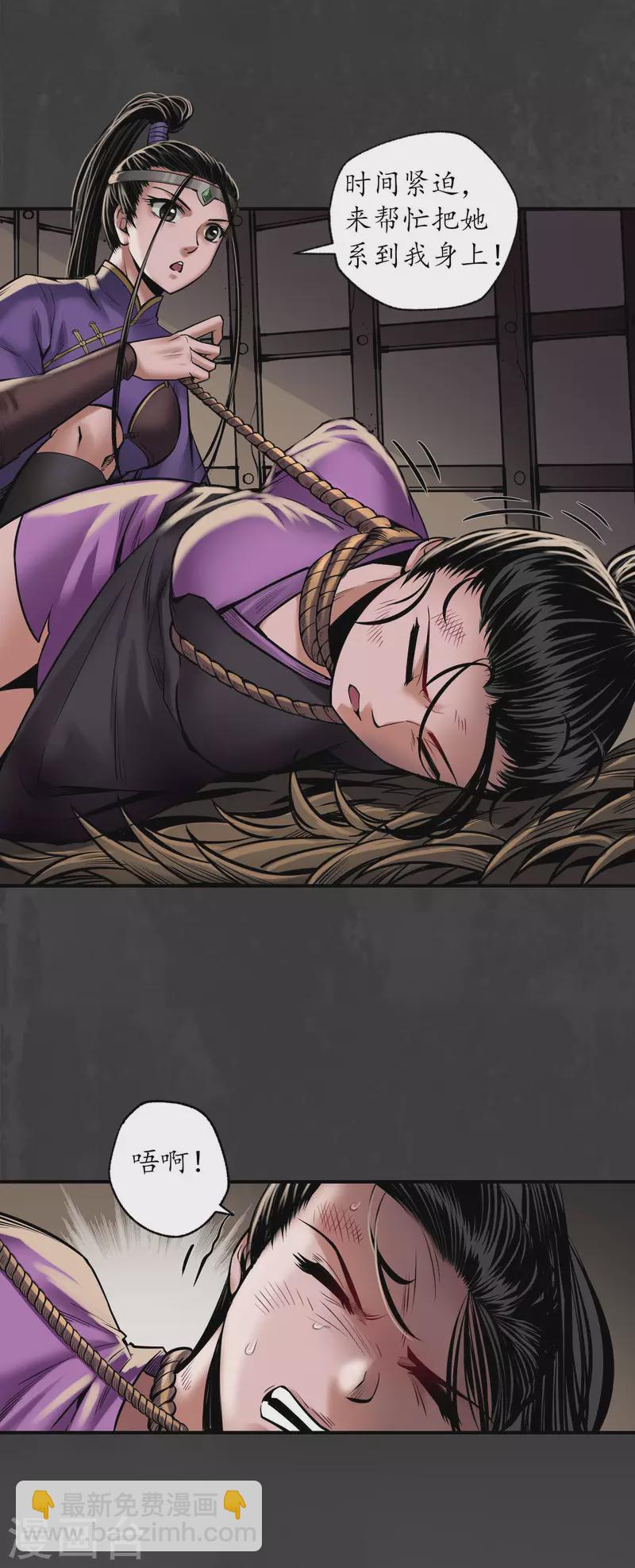 藏鋒行 - 第155話 上官妙語 - 4