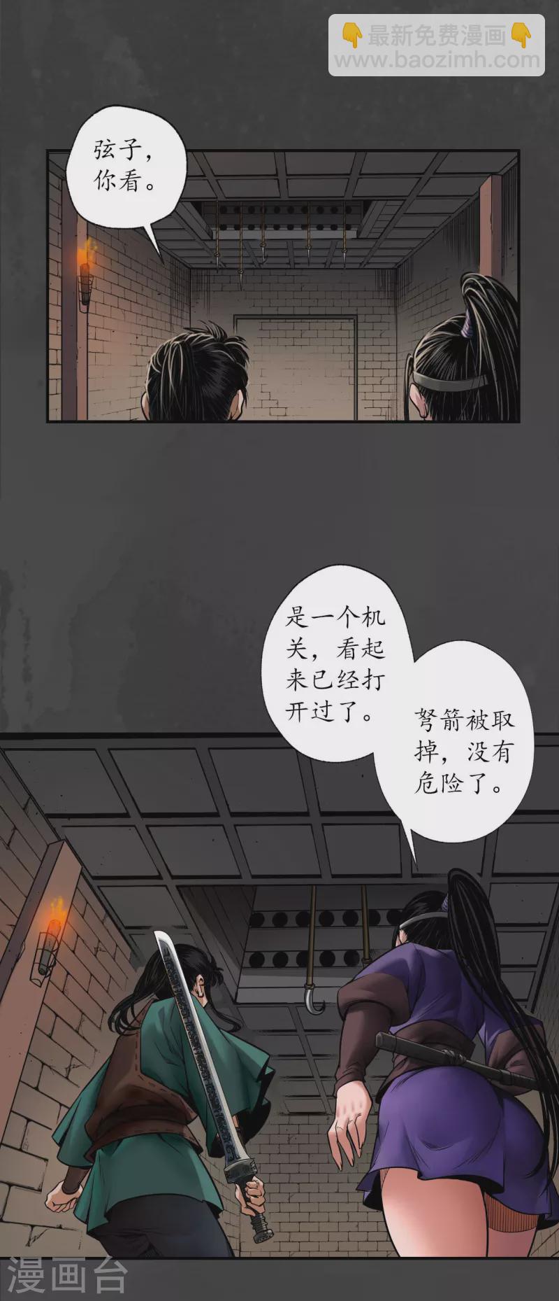 藏鋒行 - 第155話 上官妙語 - 2