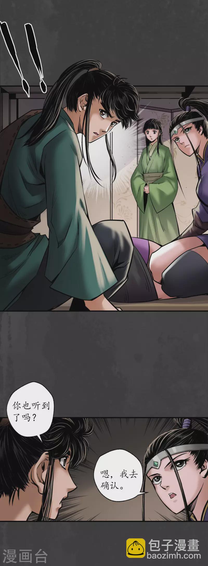 藏鋒行 - 第155話 上官妙語 - 2