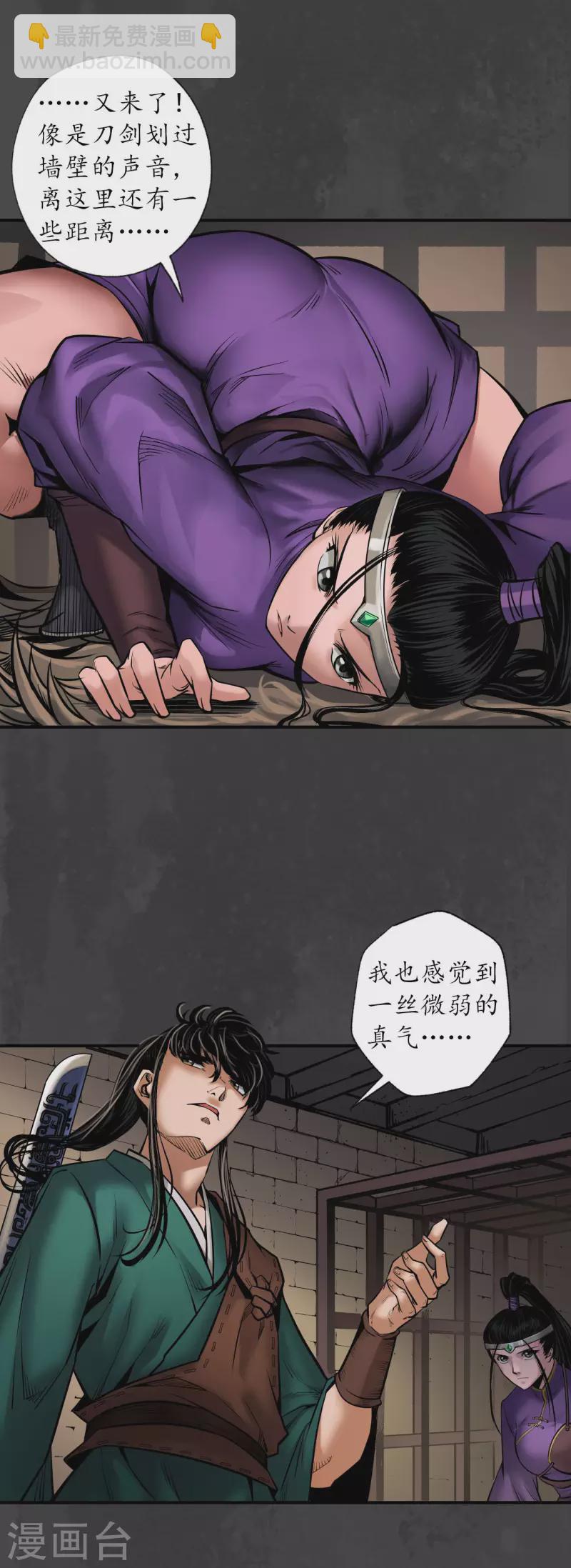 藏鋒行 - 第155話 上官妙語 - 3