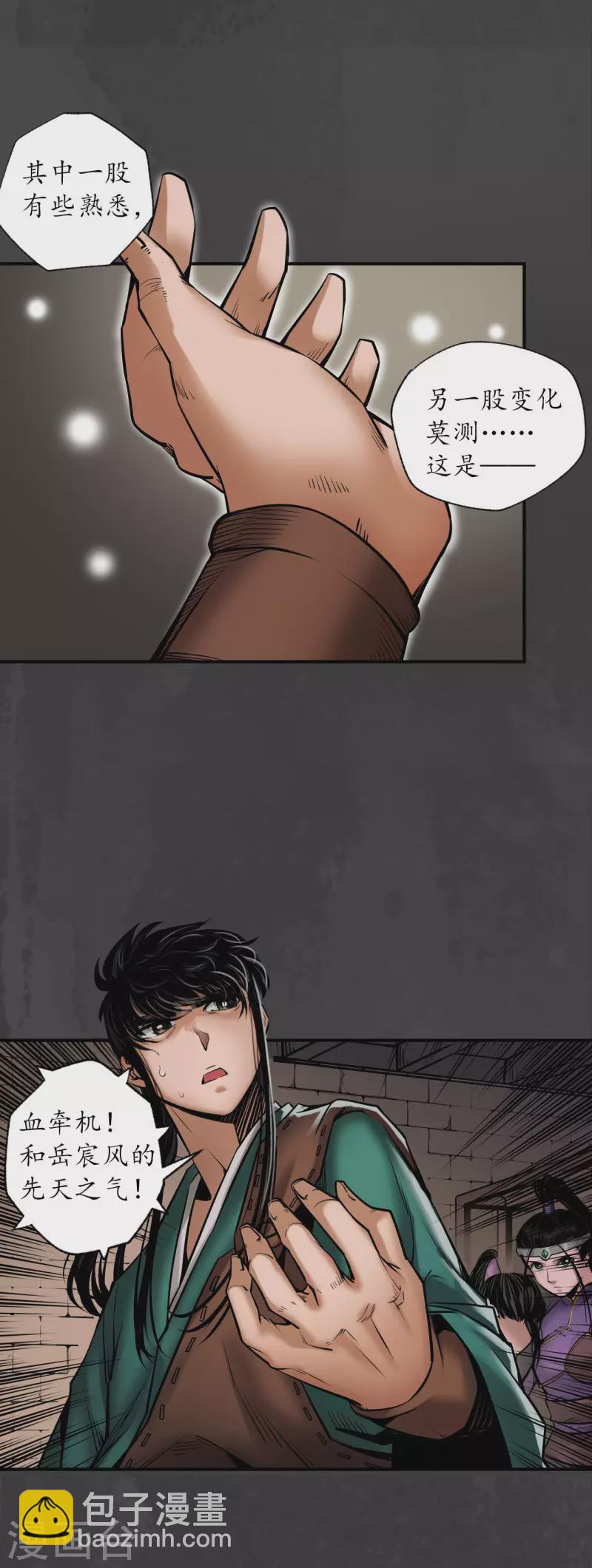 藏鋒行 - 第155話 上官妙語 - 4