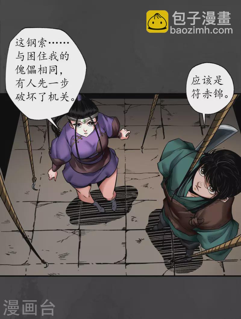 藏鋒行 - 第155話 上官妙語 - 3