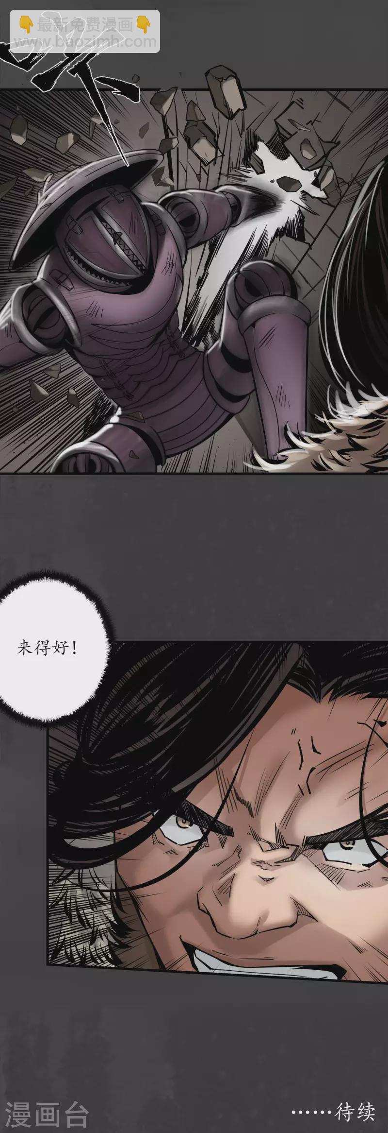 藏鋒行 - 第155話 上官妙語 - 1