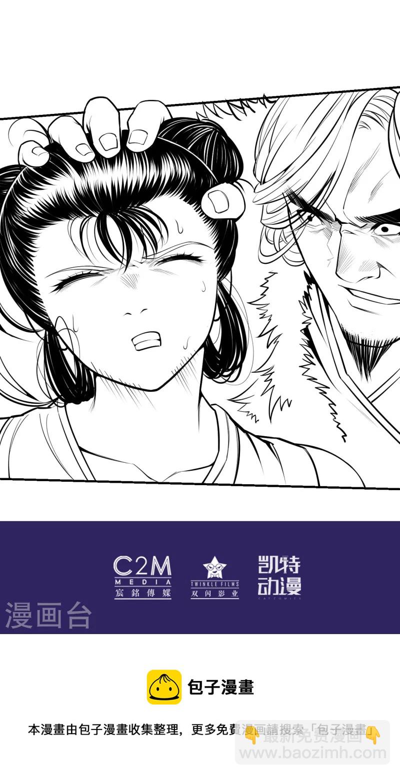 藏鋒行 - 第155話 上官妙語 - 3