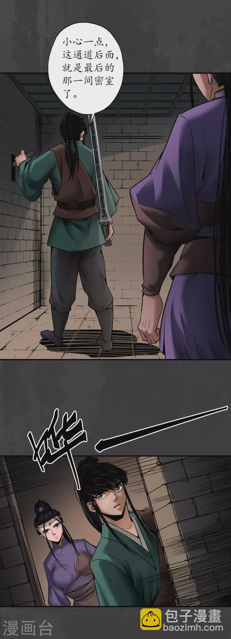 藏鋒行 - 第155話 上官妙語 - 4